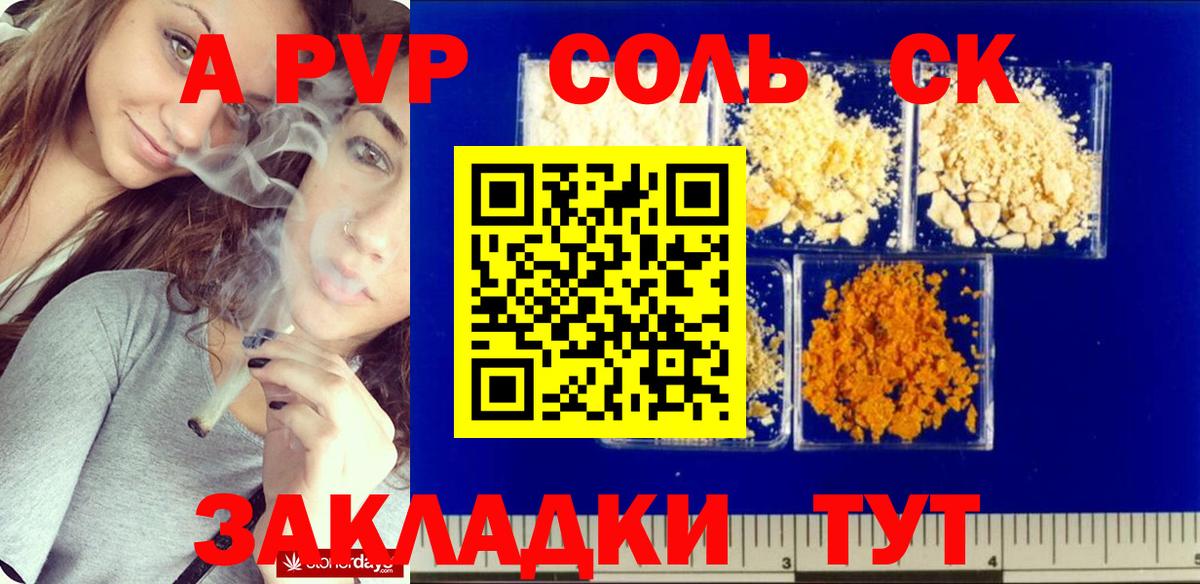 А ПВП кристаллы  APVP СК  Вход с VPN  где продают   Рузаевка 