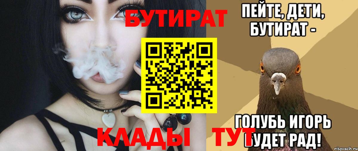 Рузаевка  БУТИРАТ  Вход с VPN  Бутират вода 