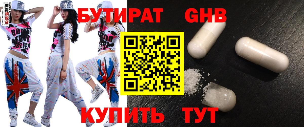 Бутират бутандиол Рузаевка