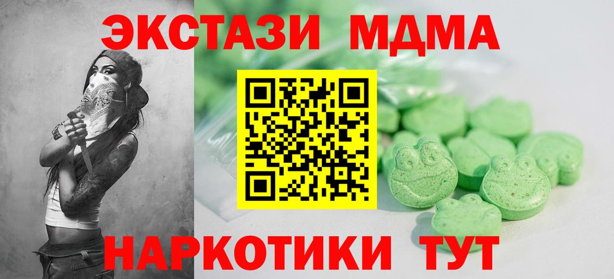 ЭКСТАЗИ  ЭКСТАЗИ таблы  Ecstasy 300 mg  маркетплейс наркотические препараты  Рузаевка  Вход с VPN 