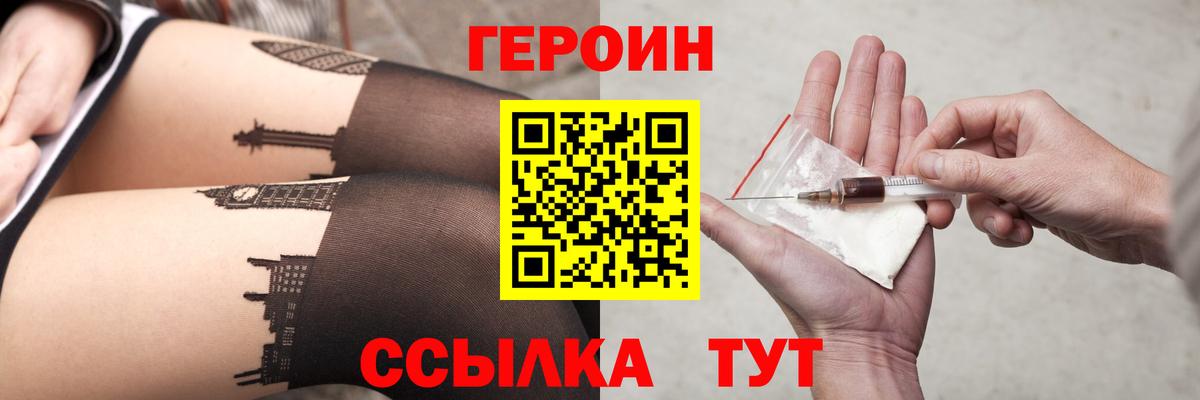 ГЕРОИН Heroin  Вход с VPN  Рузаевка 